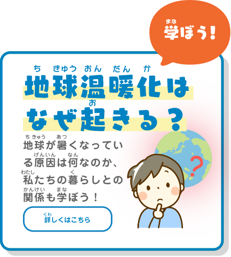 地球温暖化はなぜ起きる